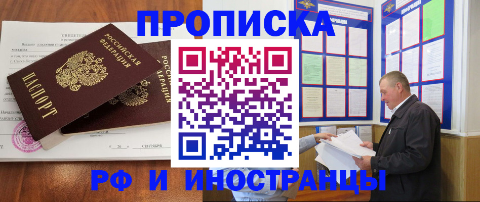 прописка ребенка в Вельске