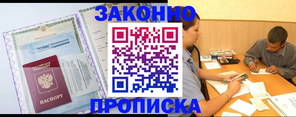 временная регистрация для школы в Вельске