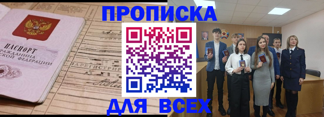 прописка ребенка в Вельске